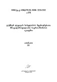 Atinati_2013_N4.pdf.jpg