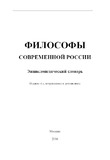 Filosofi_Sovremennoi_Rossii.pdf.jpg