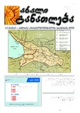 Axali_Ganatleba_2016_N18.pdf.jpg