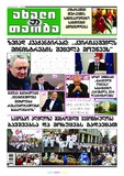 Axali_Taoba_2016_N5.pdf.jpg