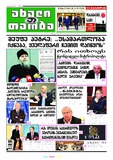 Akhali_Taoba_2017_N62.pdf.jpg