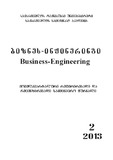 Biznes-Injineringi_2013_N2.pdf.jpg