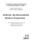 Biznes-Injineringi_2017_N1-2.pdf.jpg