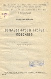 Cxovreba_Mefet-Mefisa_Tamarisi_1944.pdf.jpg