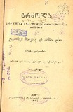 Giorgi_Saakadze_Da_Misi_Dro.pdf.jpg