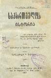 Saqartvelos_Istoria_1894.pdf.jpg