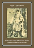 Imeretis_Mefe_Solomon_Meore.pdf.jpg