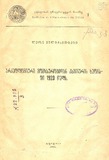 Arqeologiuri_Mogzaurobidan_Kavturis_Xeobashi_1923_Cels.pdf.jpg