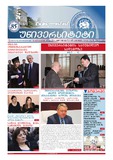 TbilisisUniversiteti_2013_N2.pdf.jpg
