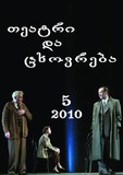 Teatri_Da_Tsxovreba_2010_N5.pdf.jpg