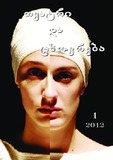 Teatri_Da_Tsxovreba_2012_N1.pdf.jpg