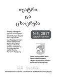 Teatri_Da_Tskxovreba_2017_N5.pdf.jpg