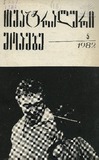 Teatraluri_Moambe_1982_N5.pdf.jpg