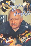 Teatri_Da_Cxovreba_2006_N2.pdf.jpg