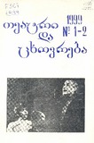 Teatri_Da_Cxovreba_1999_N1-2.pdf.jpg