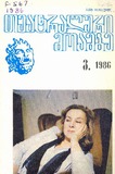 Teatraluri_Moambe_1986_N3.pdf.jpg