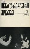 Teatraluri_Moambe_1982_N2.pdf.jpg
