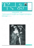 Mwerlis_Gazeti_2016_N8.pdf.jpg