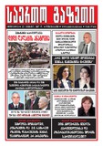 Saerto_Gazeti_2017_N30.pdf.jpg