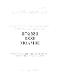 Saqartvelos_Biznesis_Mecnierebata_Akademiis_Moambe_2018_N32.pdf.jpg