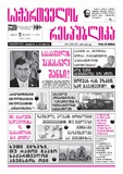 Sakartvelos_Respublika_2011-N34.pdf.jpg