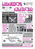 Sakartvelos_Respublika_2011-N62.pdf.jpg