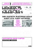 Saqartvelos_Respublika_2016_N128.pdf.jpg