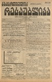 Saqartvelos_Respublika_1918_N74.pdf.jpg