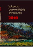 Saxviti_Xelovnebis_Qronikebi_2010.pdf.jpg