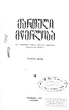Qartuli_Mwerloba_1928_N12.pdf.jpg