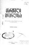 QartuliMcerloba_1929_N03.pdf.jpg