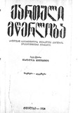 QartuliMcerloba_1926_N11-12.pdf.jpg