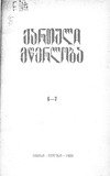 QartuliMcerloba_1929_N06-07.pdf.jpg