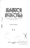 QartuliMcerloba_1929_N08-09.pdf.jpg