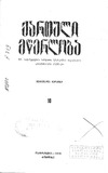QartuliMcerloba_1929_N10.pdf.jpg