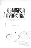 QartuliMcerloba_1928_N04.pdf.jpg