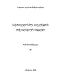 Arqeologiuri_Dzeglebi.pdf.jpg