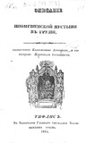 IoselianiPlaton_OpisanieShiomgvimskoiPustiniVGruzii_1845.pdf.jpg