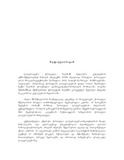 KartuliLteraturisIstoria_Tomi_I.pdf.jpg