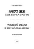 Xaniashvili_Kartuli_Anbani.pdf.jpg