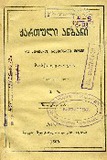 QartuliAnbani-1865.pdf.jpg