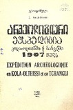 TaKaishvili_Eqvtime_1938.pdf.jpg