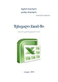 Shesavali_Excelshi.pdf.jpg