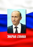 Ucnobi_Putini.pdf.jpg