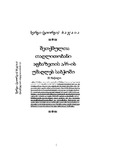 Shetkmulta_Taglitobani_III.pdf.jpg
