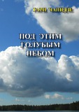 Pod_Etim_Golybim_Nebom.pdf.jpg