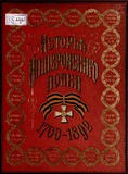 Istoria_Apsheronskago_Polka_1892_I_Tomi.pdf.jpg