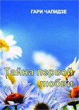 Taina_Pervoi_Libvi.pdf.jpg