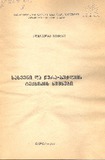 Sasveni_da_Wera-bechvdis_Teqnikis_Nishnebi.pdf.jpg