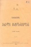 Germaniis_Axali_Istoriidan_1905.pdf.jpg